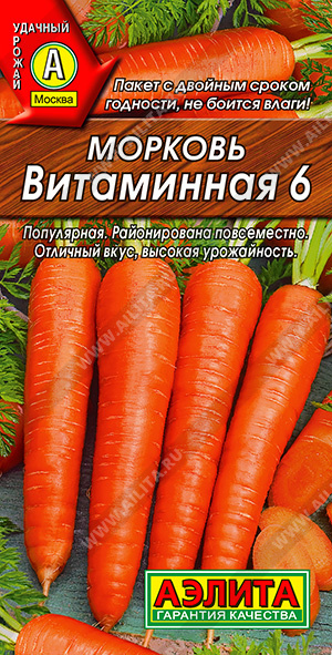 Семена моркови Витаминная