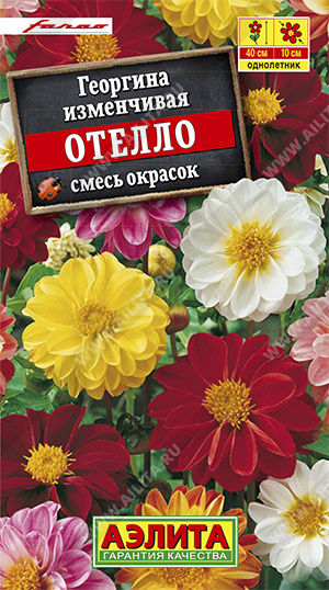 Семена георгинов Отелло (смесь сортов)