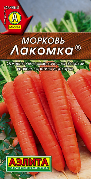 Семена моркови Лакомка